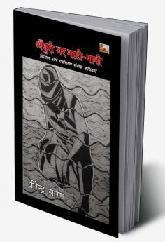 Anjuri Bhar Mati-Pani (Poems)