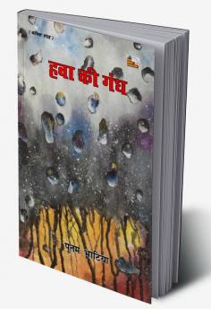 Hawa Ki Gandh (Poems)