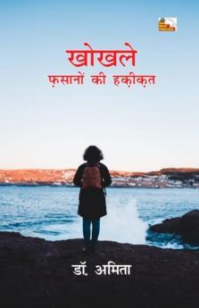 KHOKHALE FASAANON KI HAQIQAT