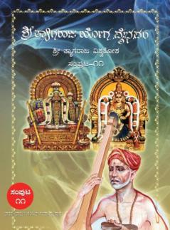 Sri Thyagaraja Yoga Vaibham(Kannada)