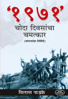 1971 Chauda Diwasancha Chamatakar