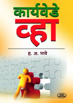 Karyavedhe Vha