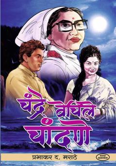 Chandra Vechile Chandane