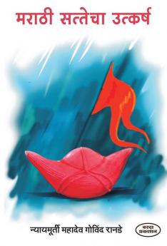 Marathi Sattecha Utkarsh
