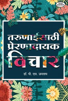 Tarunaaisathi Prerandayak Vichar