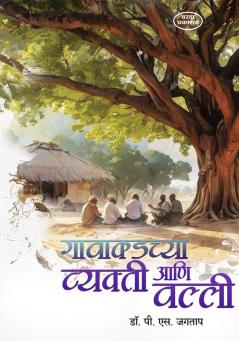 Gavakadchya Vyakti Ani Valli