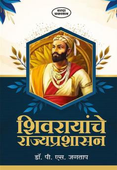 Shivarayanche Rajyprashasan