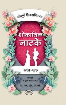 Sampurna Shakespeare  Khand 1
