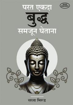 Parat Ekada Buddh Samjun Ghetana