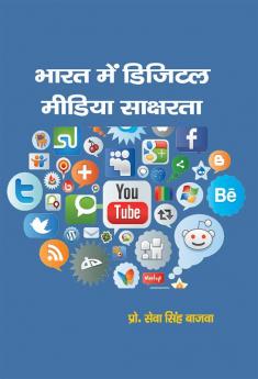 भारत मे डिजिटल मीडिया साक्षरता