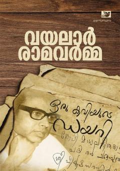 Oru Kaviyude Diary