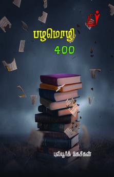 பழமொழி 400