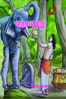 புறநானுறு