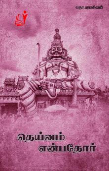 Theviam Enbatho / தெய்வம் என்பதோர்