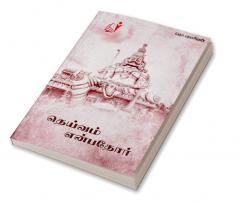 Theviam Enbatho / தெய்வம் என்பதோர்