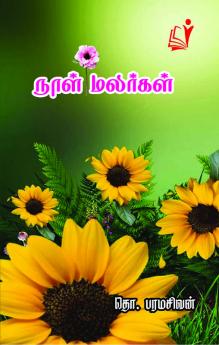Naal malargal / நாள் மலர்கள்