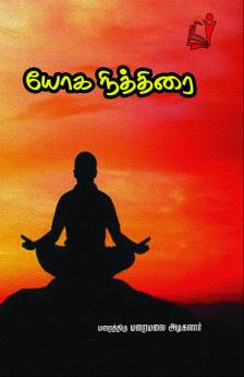 Yoganithirai / ???????????