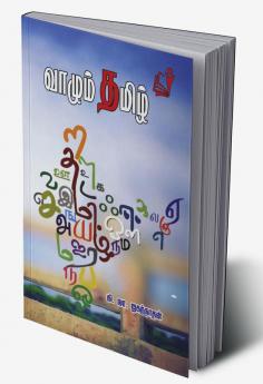 Vazhum Tamil / ?????? ?????