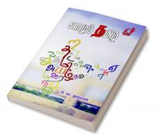 Vazhum Tamil / ?????? ?????