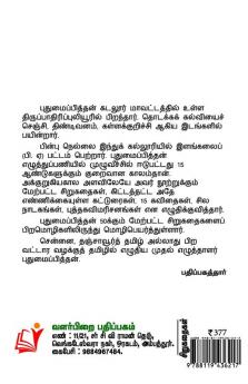 Ulaga Sirukathaigal (Part 2) /உலகச் சிறுகதைகள் (புதுமைப்பித்தன் பாகம்-2