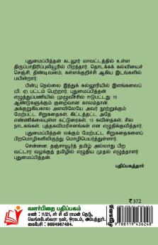 Ulaga Sirukathaigal (Part 1) / உலகச் சிறுகதைகள் (புதுமைப்பித்தன்) பாகம்-1