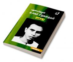 Ulaga Sirukathaigal (Part 1) / உலகச் சிறுகதைகள் (புதுமைப்பித்தன்) பாகம்-1