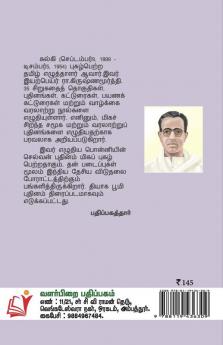 Solai Malai Ilavarasi / சோலைமலை இளவரசி