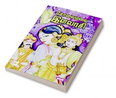 Solai Malai Ilavarasi / சோலைமலை இளவரசி