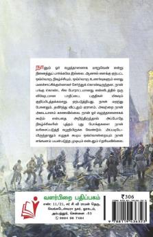 Muriyadippu / முறியடிப்பு