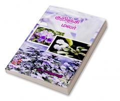 Kurinji Malar