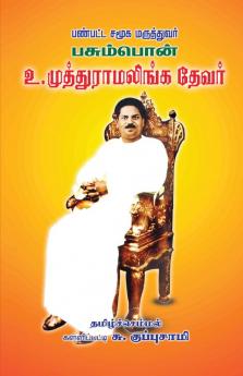 Panpatta Samuga Maruththuvar Pasumpon Devar / ??????? ???? ?????????? ??????????????