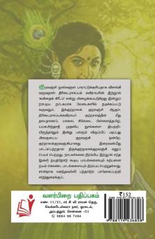 THIRUKKUTRALA KURAVANJI / திருக்குற்றாலக் குறவஞ்சி