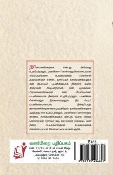 Naanmanikadikai / ??????????????