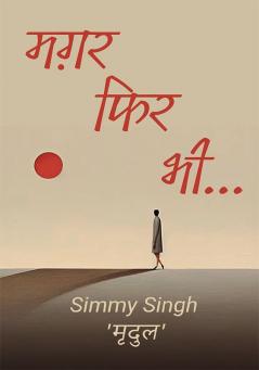 Magar Phir Bhi... | मगर फिर भी…