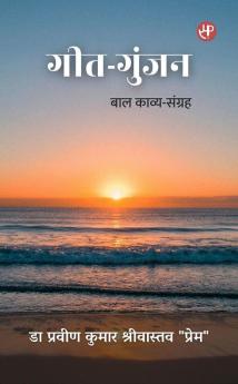 Geet-Gunjan: Baal Kavya-Sangrah