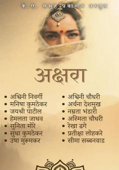 Akshara / अक्षरा