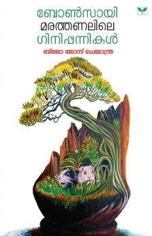 Bonsayi Marathanalile Ginippannikal