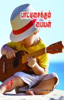 Paattisaikkum Paiyan / பாட்டிசைக்கும் பையன்