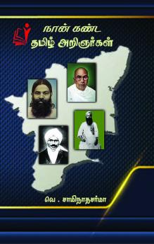 Naan Kanda Thamizil Arignargal / நான் கண்ட தமிழ் அறிஞர்கள்