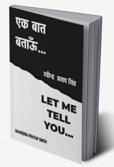 एक बात बताऊँ [ Let Me Tell You... ]