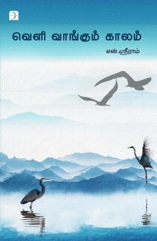 Veedu Veli (Novel )