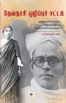 Devadasi Ozippu Sattam | தேவதாசி ஒழிப்புச் சட்டம்