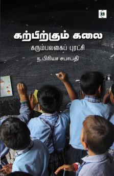 ??????????? ??? | Karpikkum Kalai