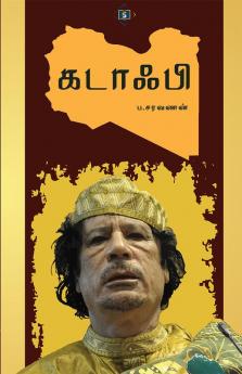 Gaddafi  | கடாஃபி