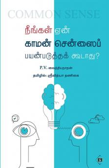 Neengal Enn Common Sensei Payanpadutha Koodaathu? | நீங்கள் ஏன் காமன் சென்ஸைப் பயன்படுத்தக் கூடாது?