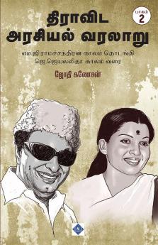 Dravida Arasiyal Varalaaru Part - 2 | திராவிட அரசியல் வரலாறு பாகம் -2