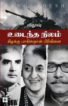 Udaintha Nilam - Kizakku Pakistan Pirivinai | உடைந்த நிலம் கிழக்கு - பாகிஸ்தான் பிரிவினை