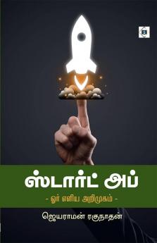 Start up - Or Eliya Arimugam | ஸ்டார்ட் அப் - ஓர் எளிய அறிமுகம்