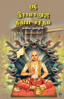Sri Ramanuja Divya Saritham-Eliya Tamilil | ஸ்ரீ இராமானுஜ திவ்ய சரிதம்-எளிய தமிழில்