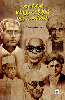 வைக்கம் போராட்டத்தில் பிராமணர்கள் Vaikom Poraattathil Brahmanargal